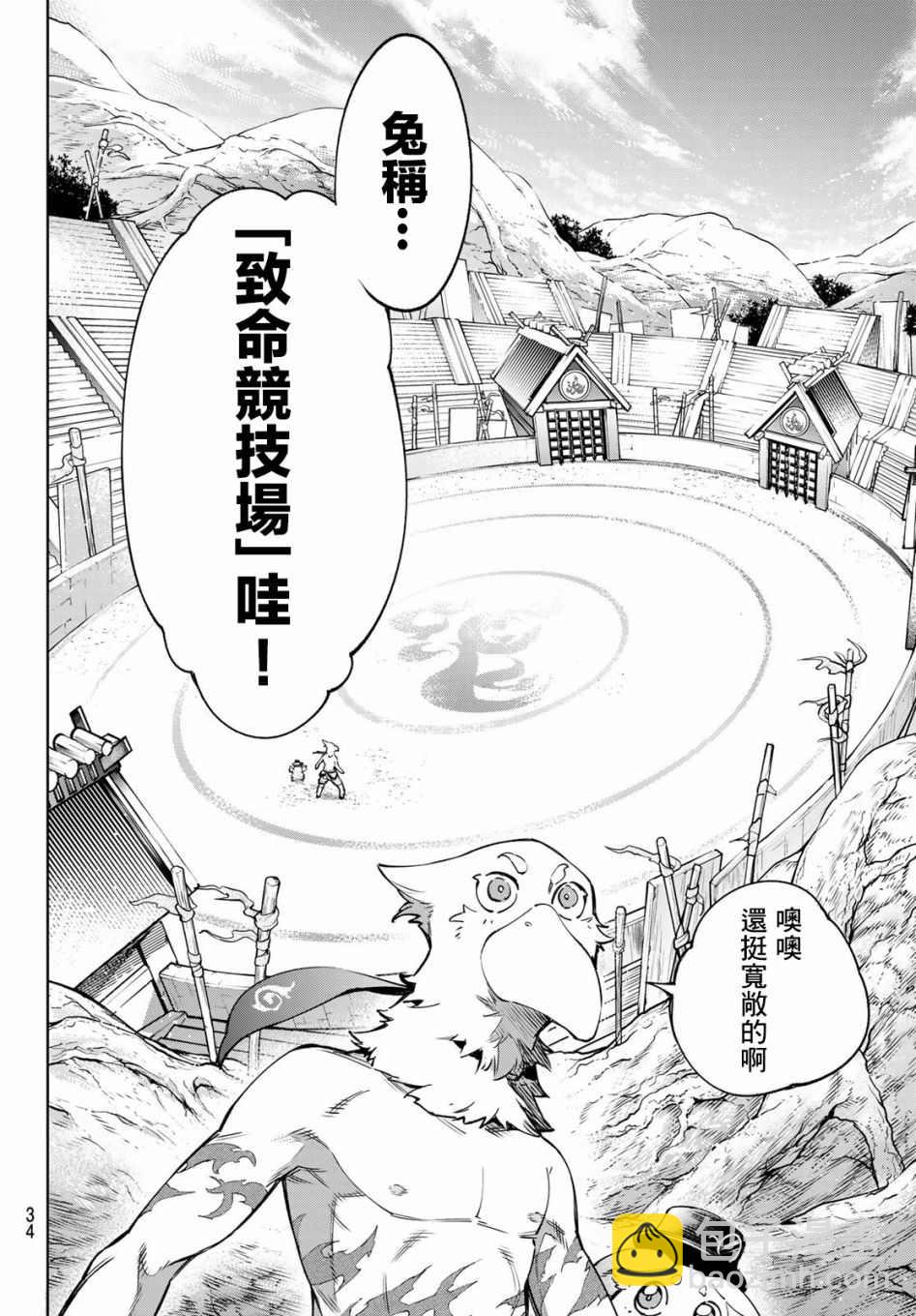 《香格里拉·弗陇提亚屎作猎人向神作发起挑战》第14话 第18页