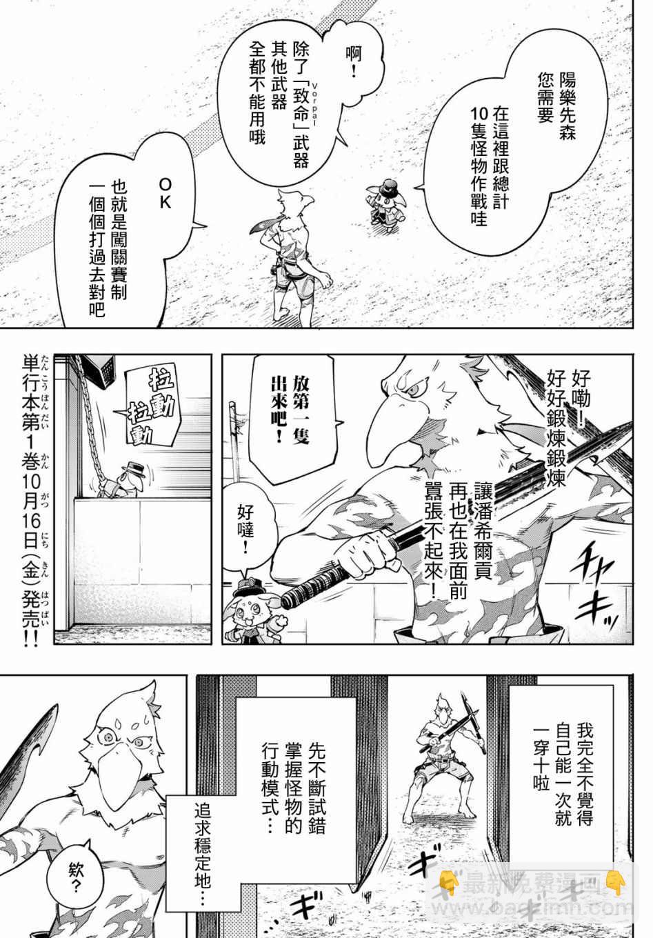 《香格里拉·弗陇提亚屎作猎人向神作发起挑战》第14话 第19页