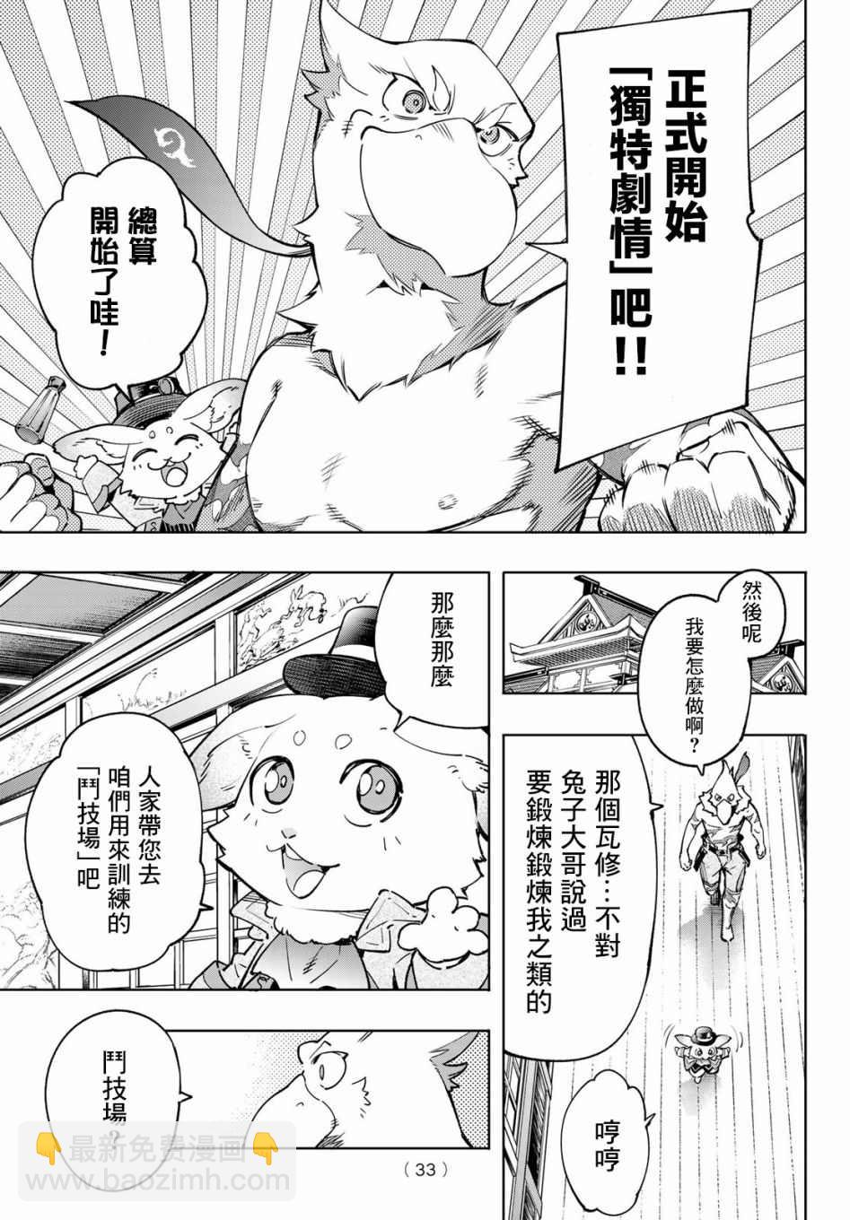 《香格里拉·弗陇提亚屎作猎人向神作发起挑战》第15话 第17页