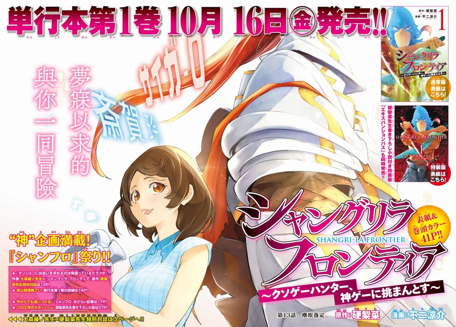 《香格里拉·弗陇提亚屎作猎人向神作发起挑战》第15话 第1页