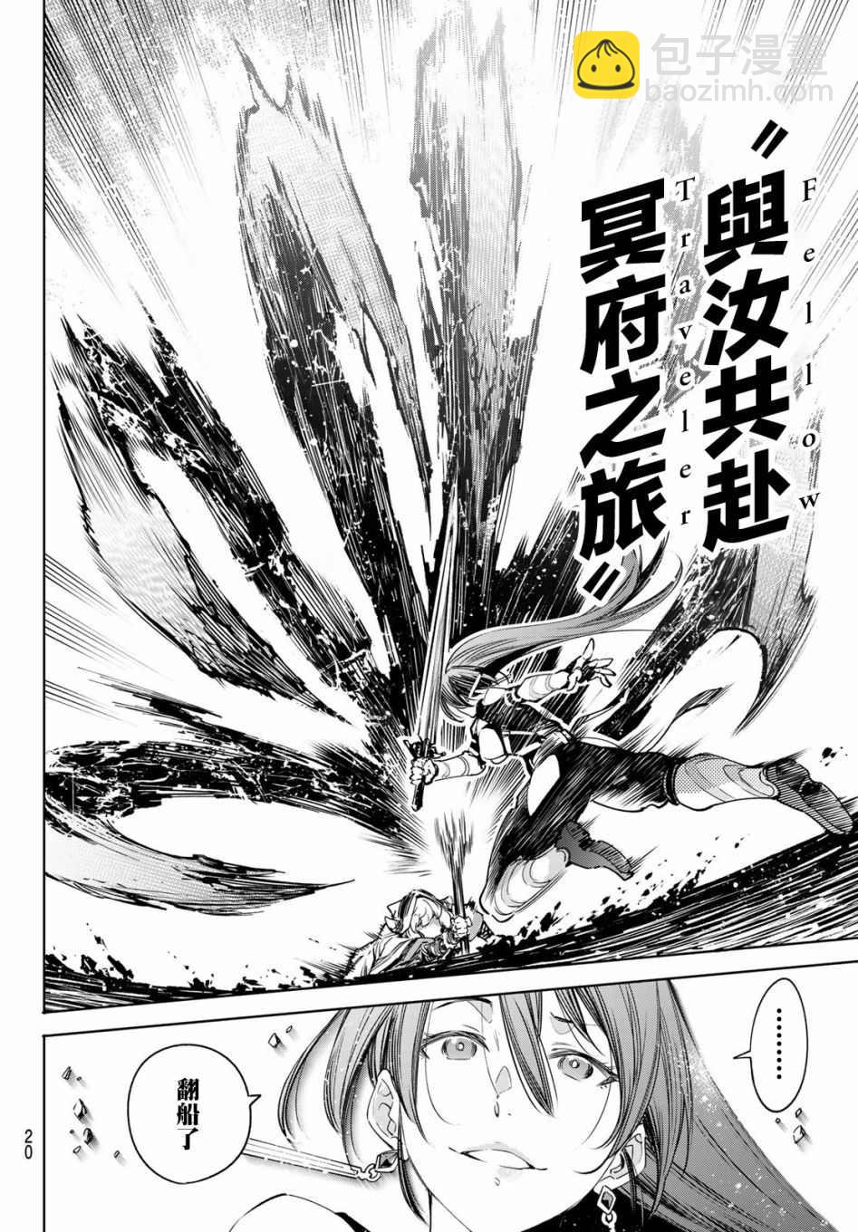 《香格里拉·弗陇提亚屎作猎人向神作发起挑战》第15话 第4页