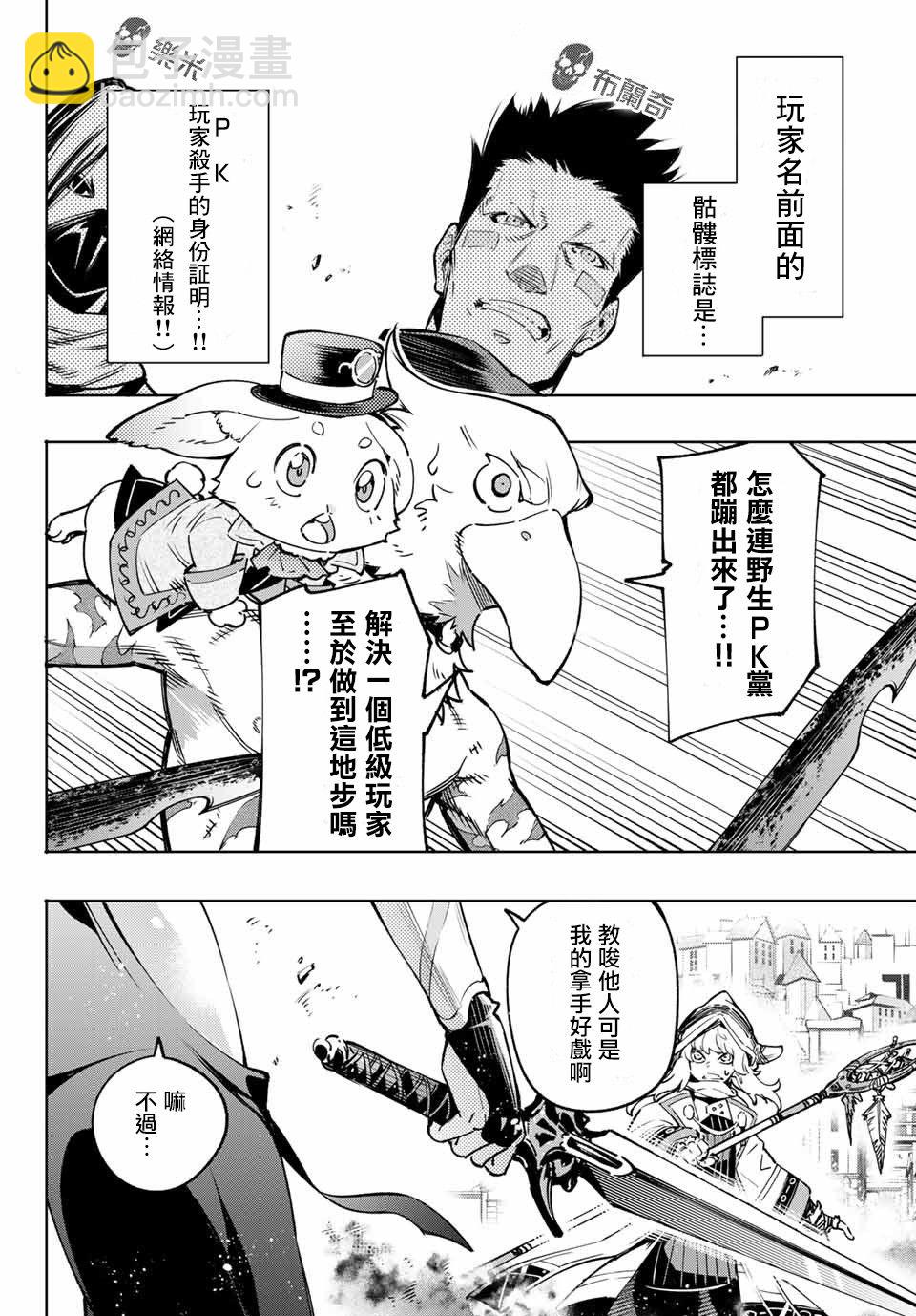 《香格里拉·弗陇提亚屎作猎人向神作发起挑战》第11话 第14页