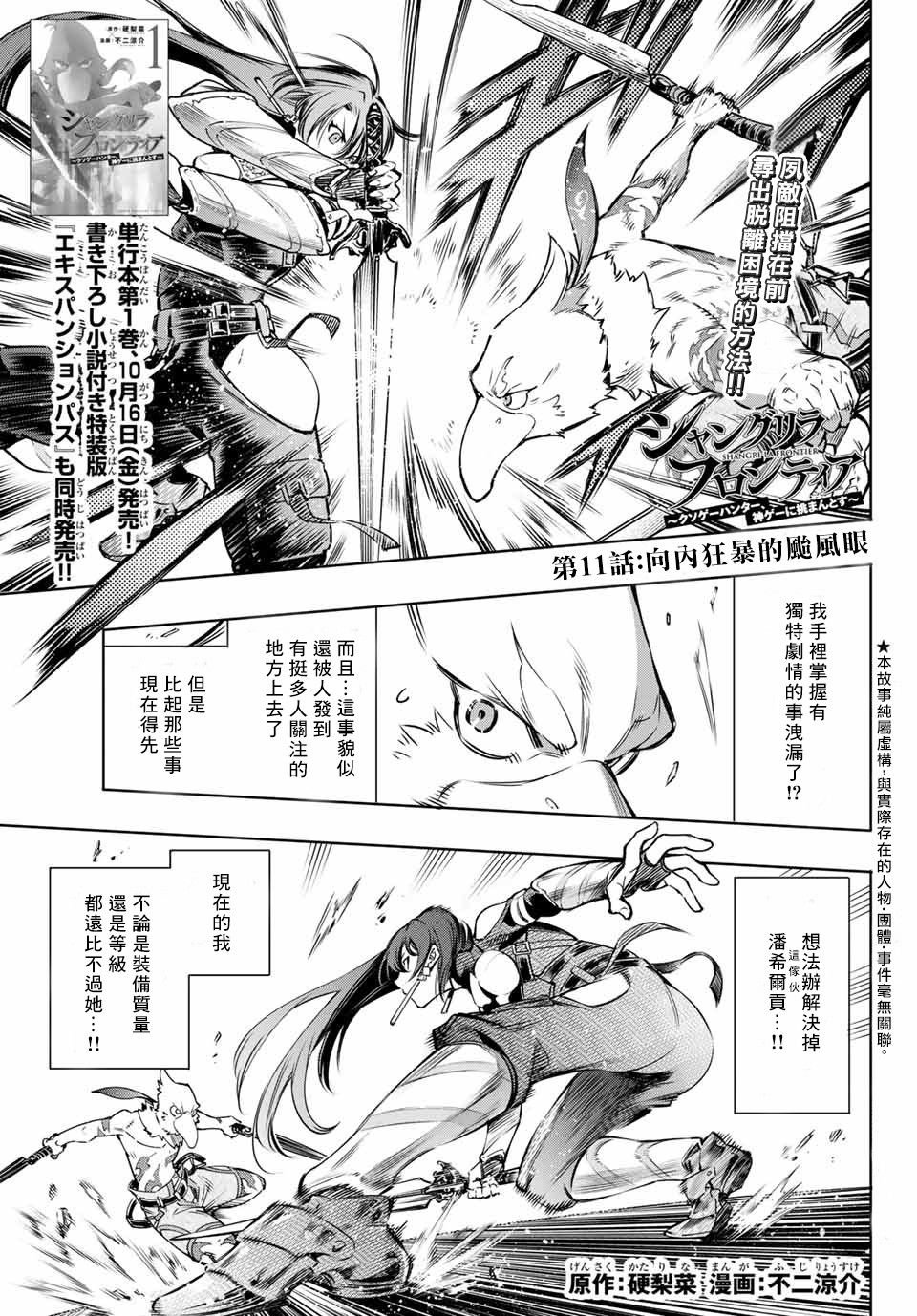 《香格里拉·弗陇提亚屎作猎人向神作发起挑战》第11话 第1页