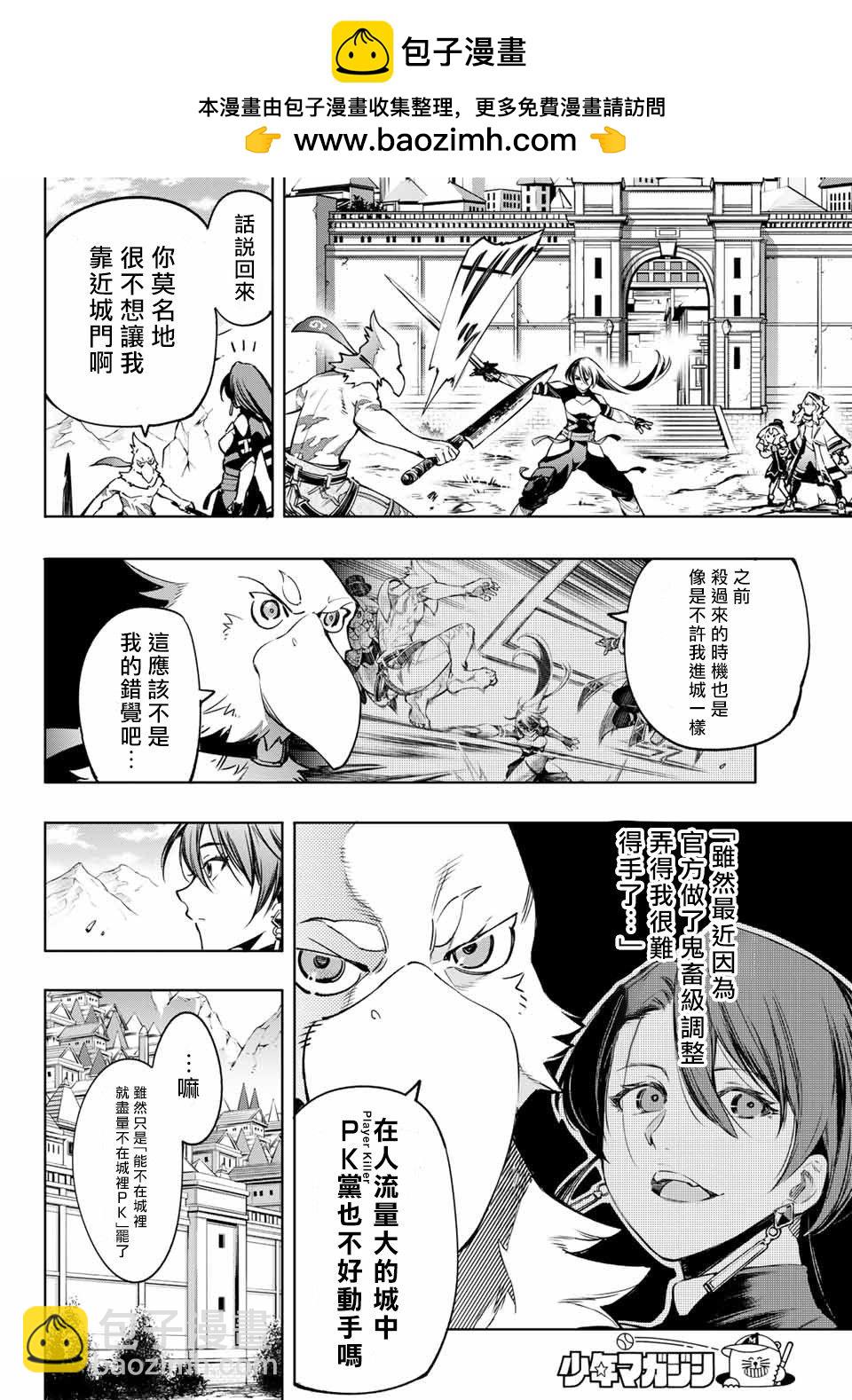 《香格里拉·弗陇提亚屎作猎人向神作发起挑战》第11话 第2页