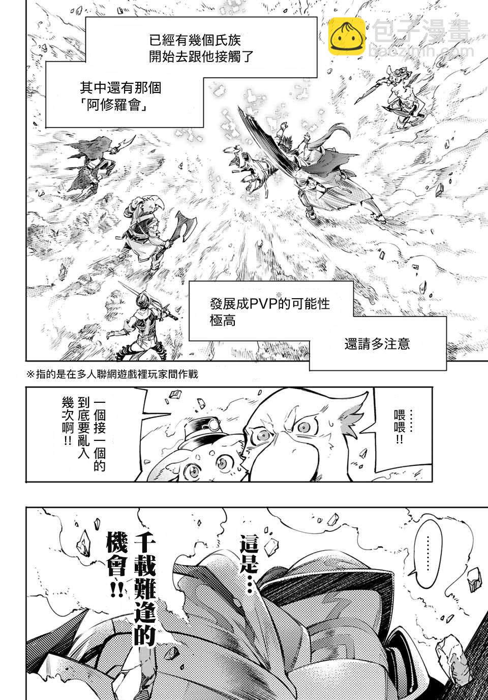 《香格里拉·弗陇提亚屎作猎人向神作发起挑战》第12话 第10页