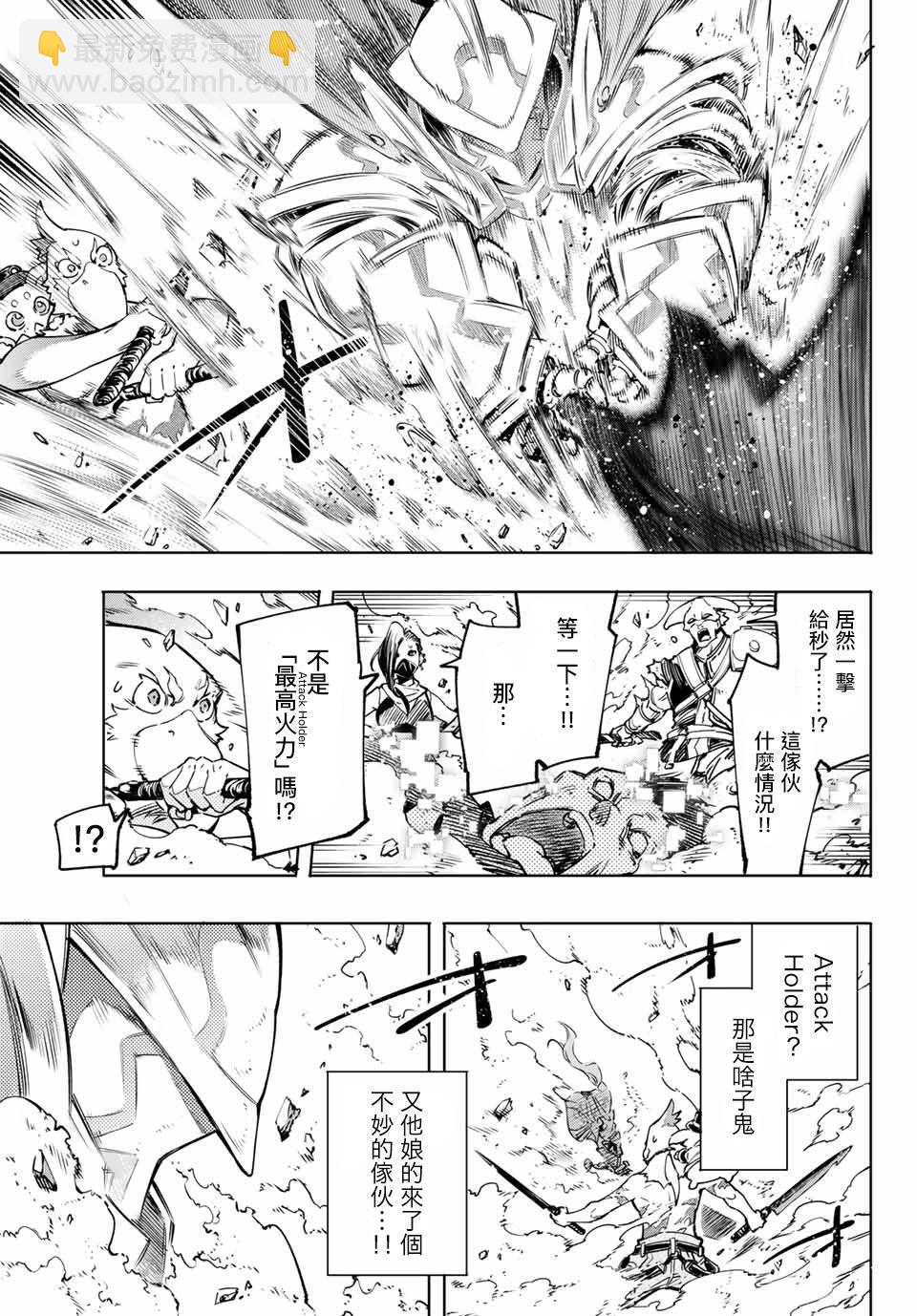 《香格里拉·弗陇提亚屎作猎人向神作发起挑战》第12话 第3页