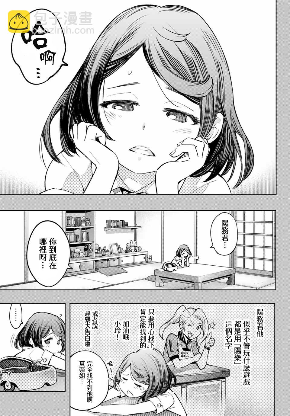 《香格里拉·弗陇提亚屎作猎人向神作发起挑战》第12话 第5页