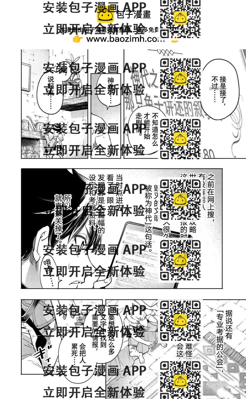 《香格里拉·弗陇提亚屎作猎人向神作发起挑战》第19话 第2页