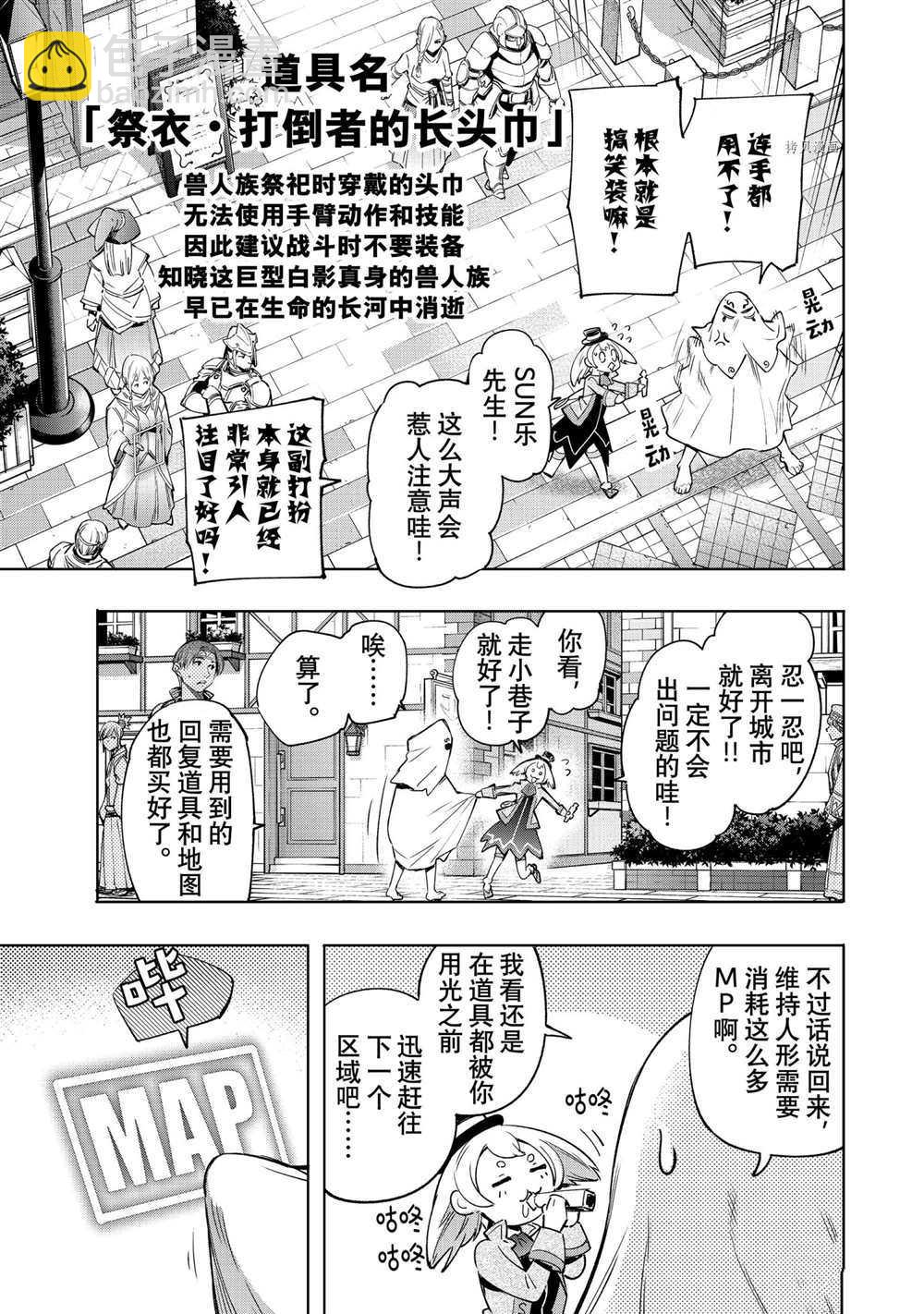 《香格里拉·弗陇提亚屎作猎人向神作发起挑战》第17话 第7页