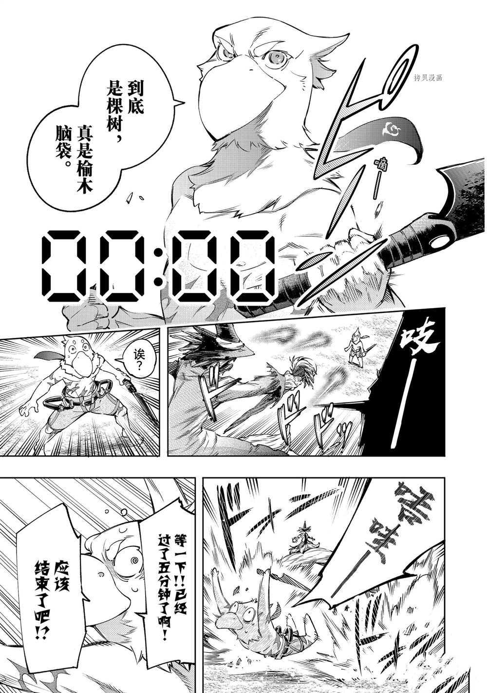 《香格里拉·弗陇提亚屎作猎人向神作发起挑战》第16话 第10页