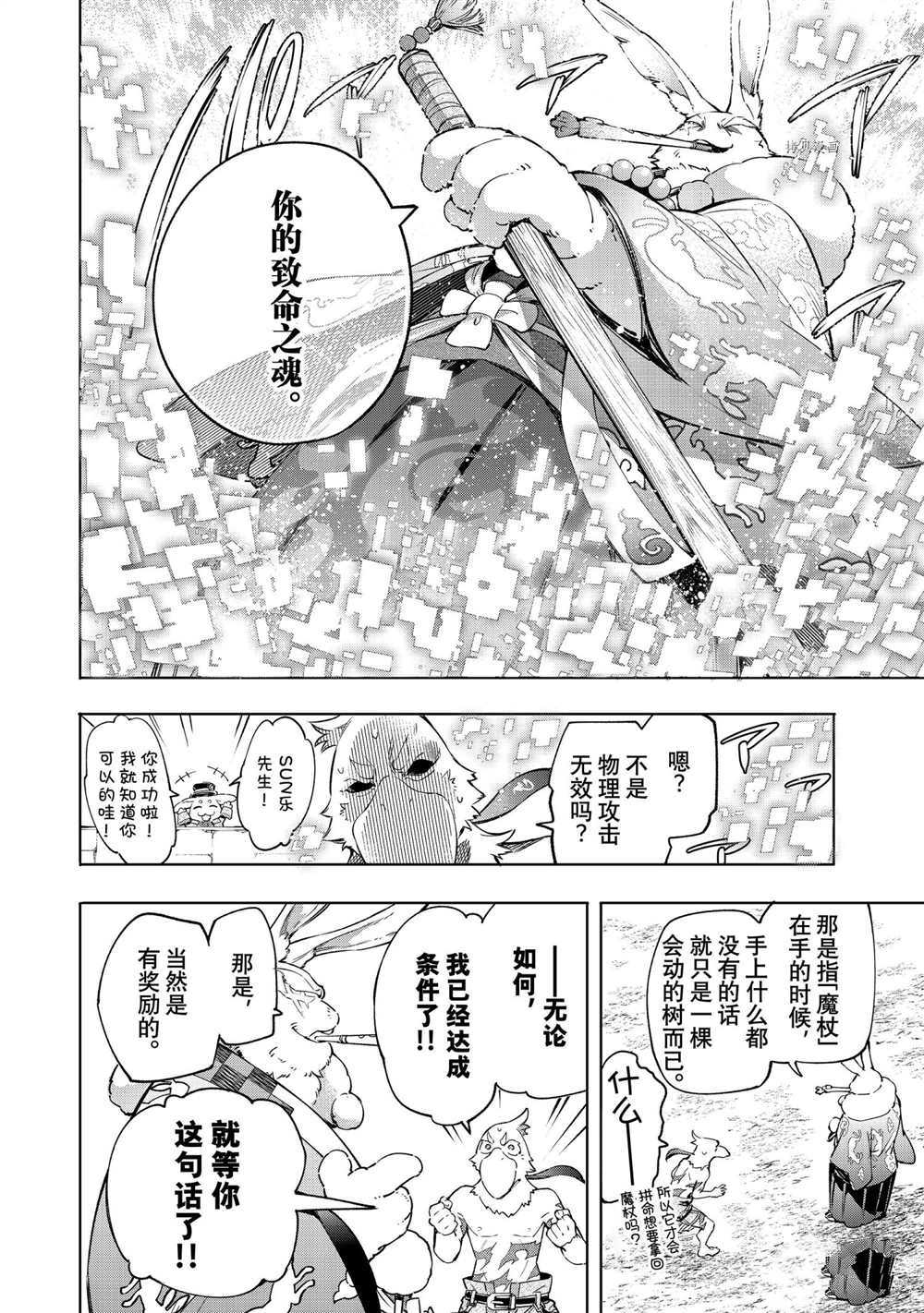 《香格里拉·弗陇提亚屎作猎人向神作发起挑战》第16话 第13页