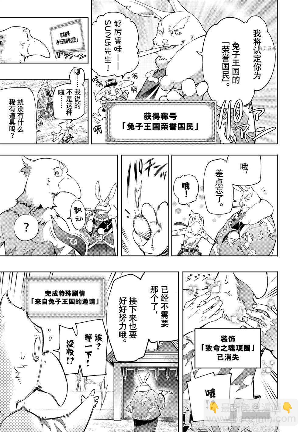 《香格里拉·弗陇提亚屎作猎人向神作发起挑战》第16话 第14页