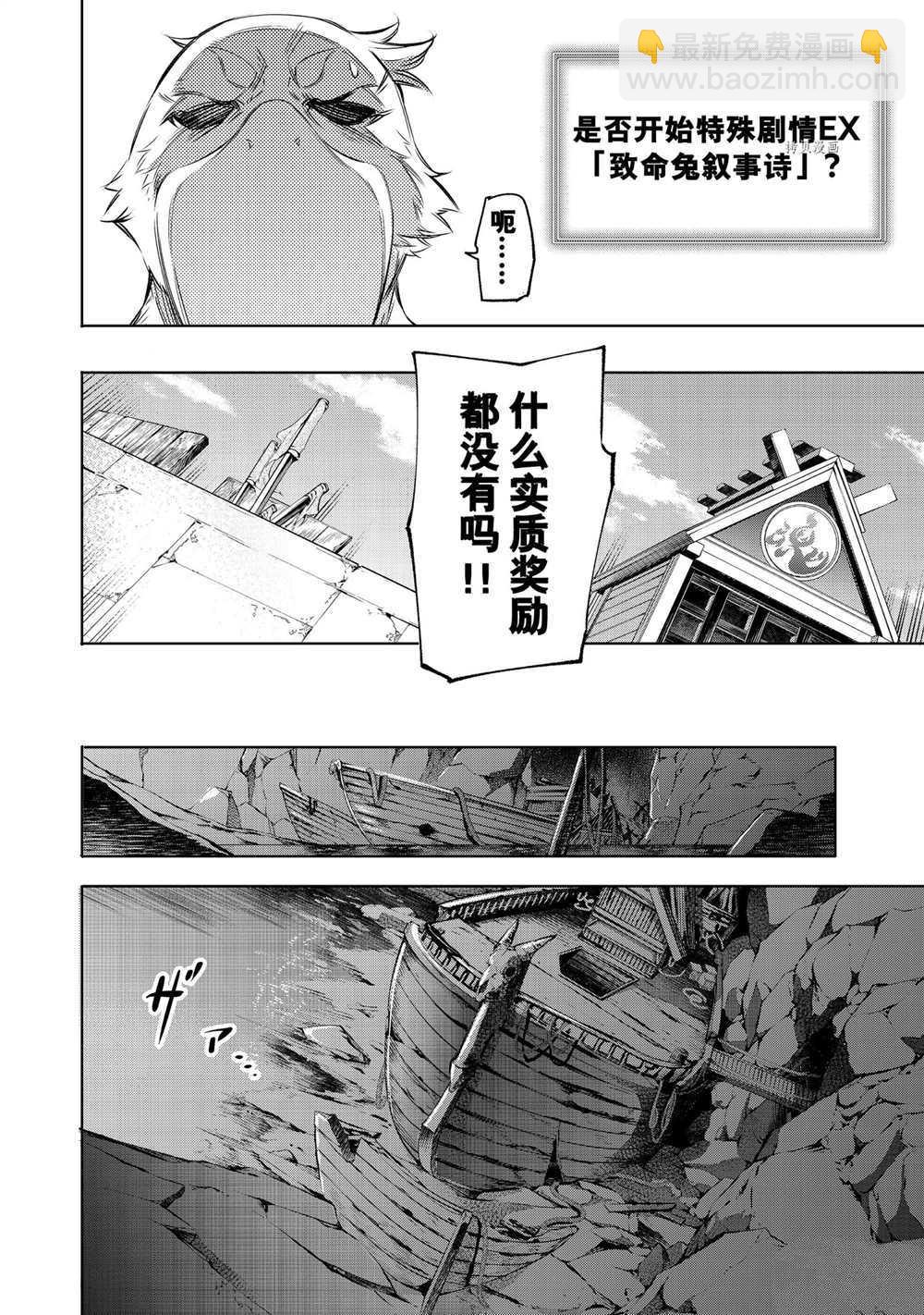 《香格里拉·弗陇提亚屎作猎人向神作发起挑战》第16话 第15页