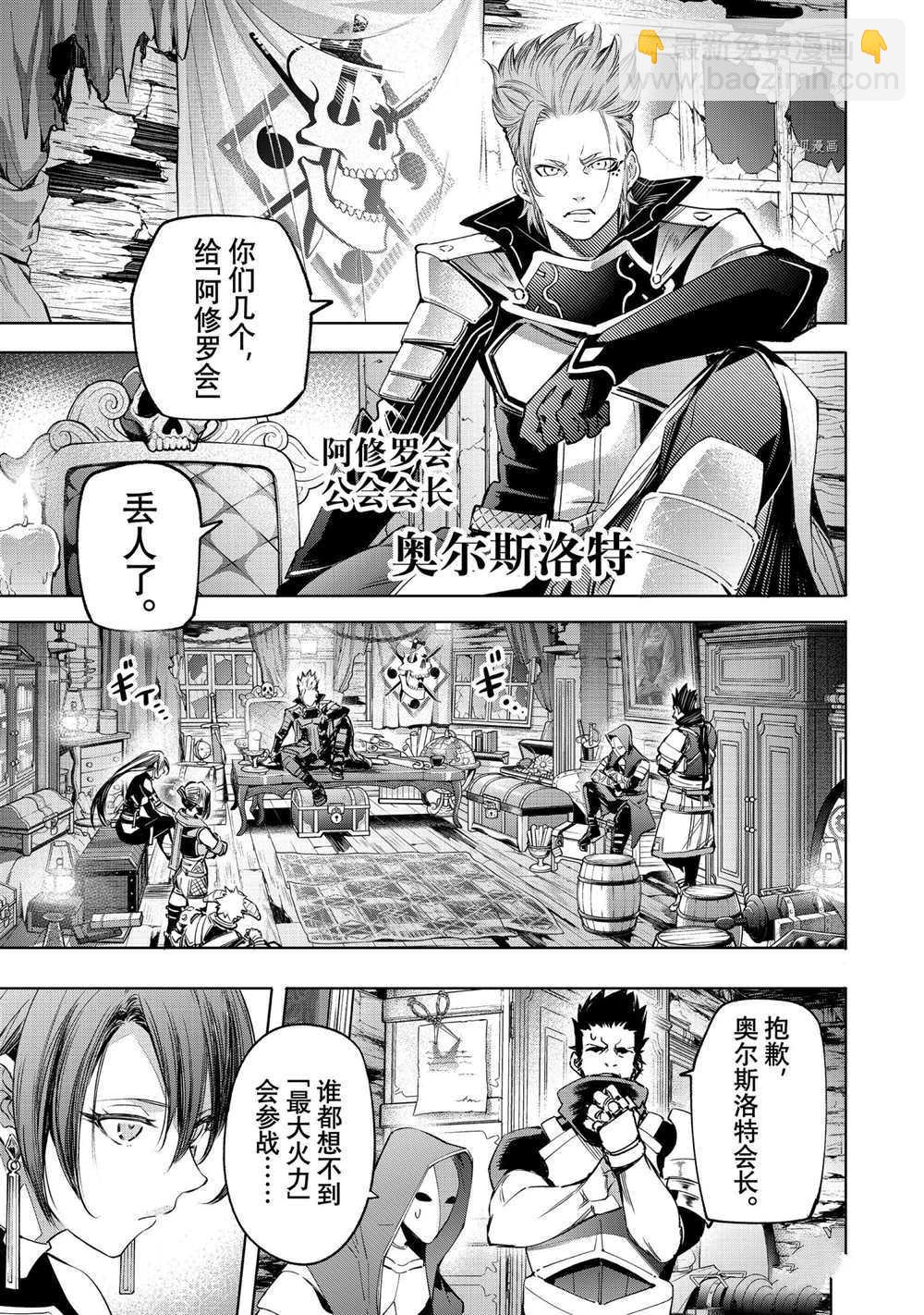《香格里拉·弗陇提亚屎作猎人向神作发起挑战》第16话 第16页