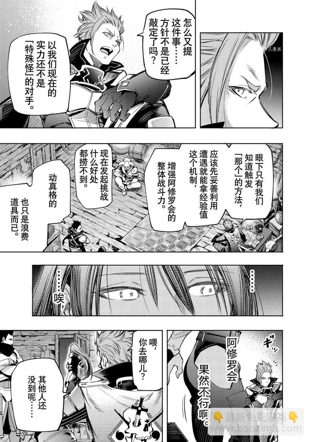 《香格里拉·弗陇提亚屎作猎人向神作发起挑战》第16话 第18页