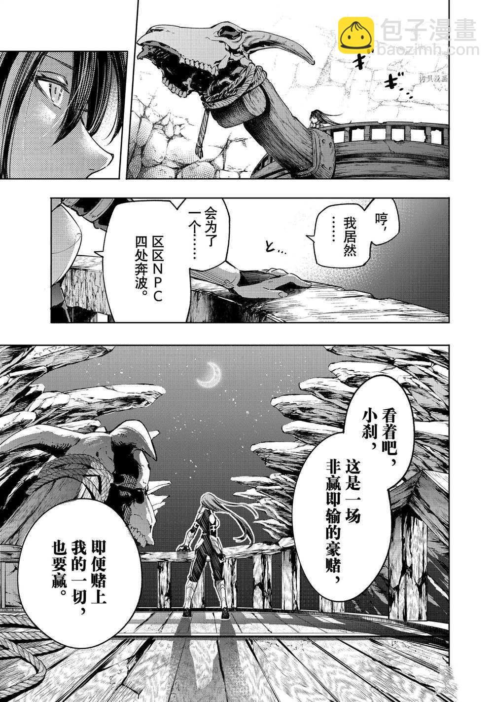 《香格里拉·弗陇提亚屎作猎人向神作发起挑战》第16话 第20页