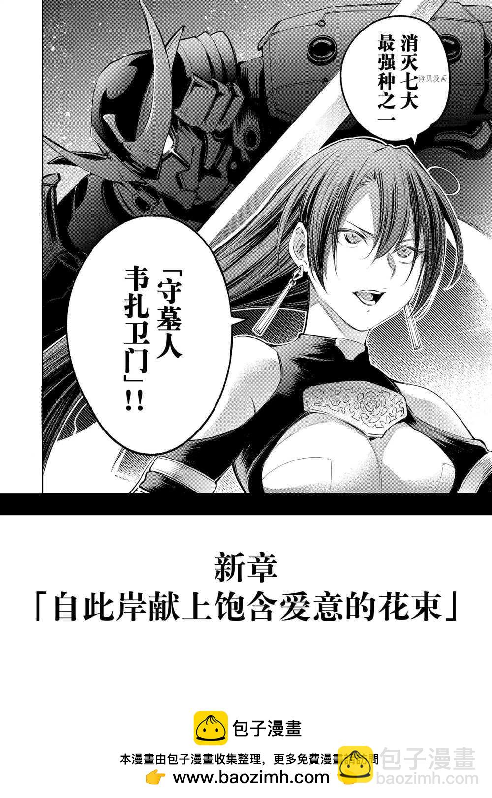 《香格里拉·弗陇提亚屎作猎人向神作发起挑战》第16话 第21页