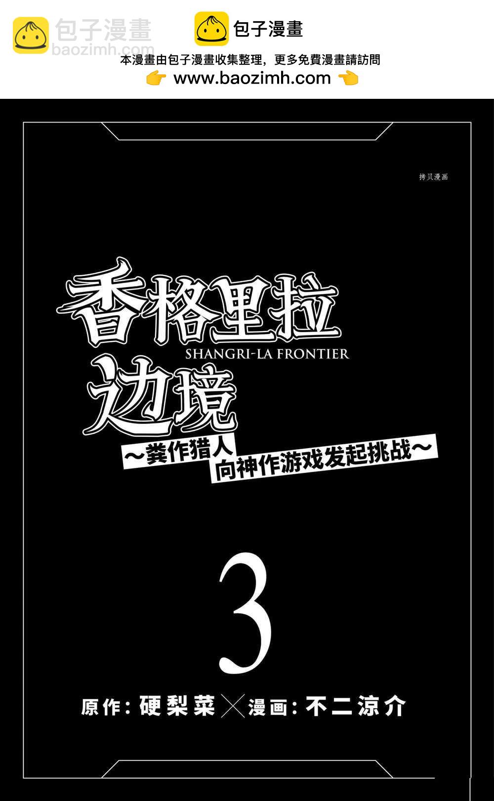 《香格里拉·弗陇提亚屎作猎人向神作发起挑战》第16话 第2页