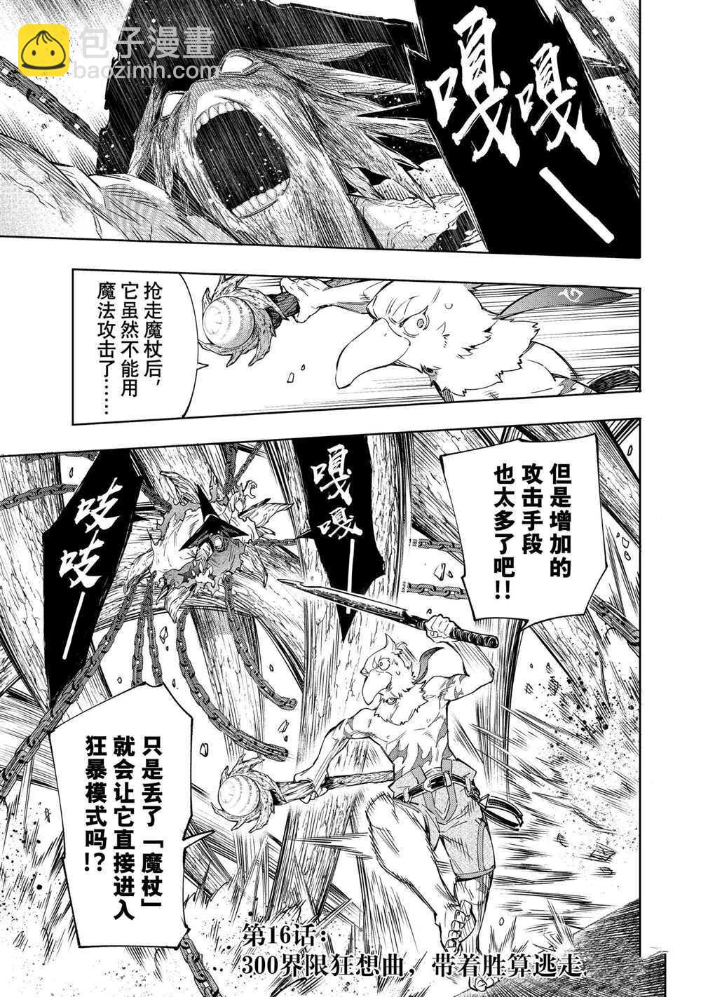 《香格里拉·弗陇提亚屎作猎人向神作发起挑战》第16话 第4页