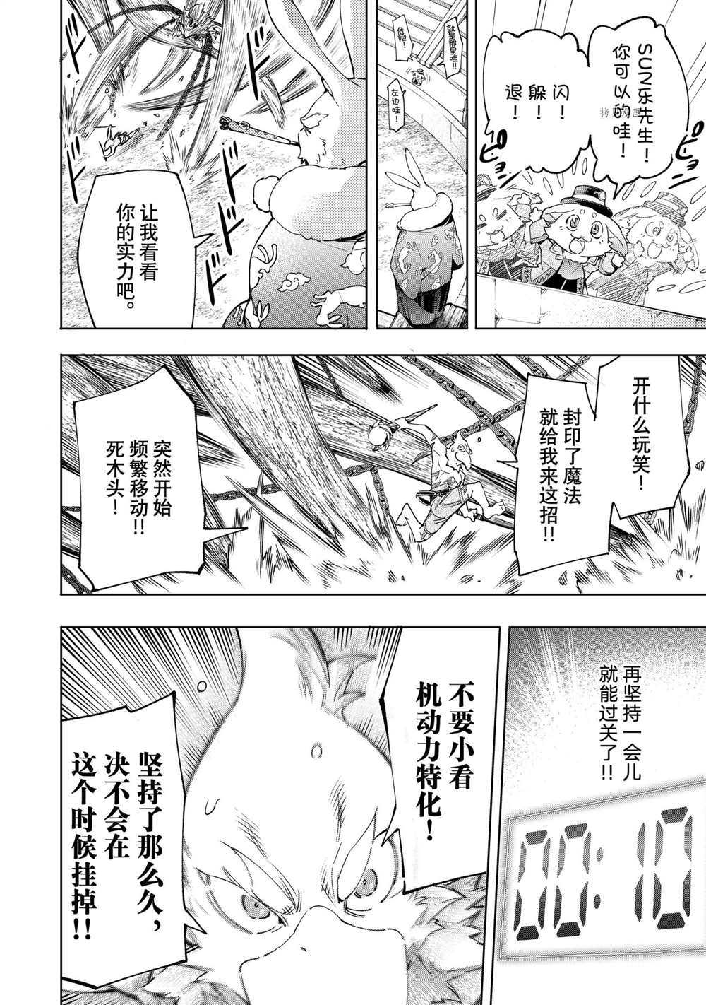 《香格里拉·弗陇提亚屎作猎人向神作发起挑战》第16话 第5页
