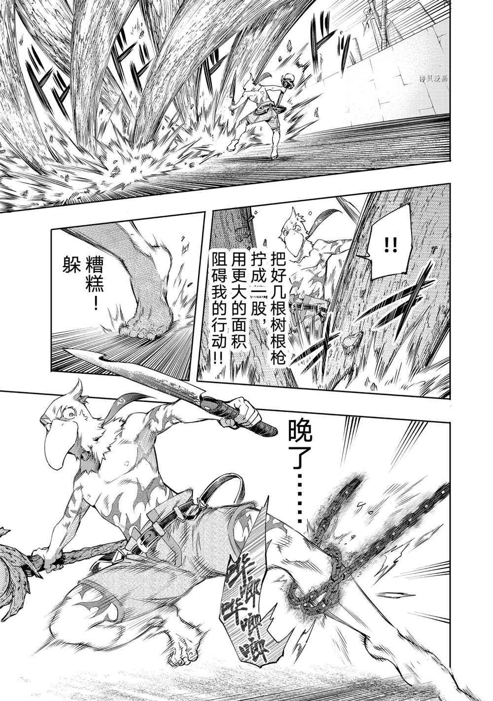 《香格里拉·弗陇提亚屎作猎人向神作发起挑战》第16话 第6页