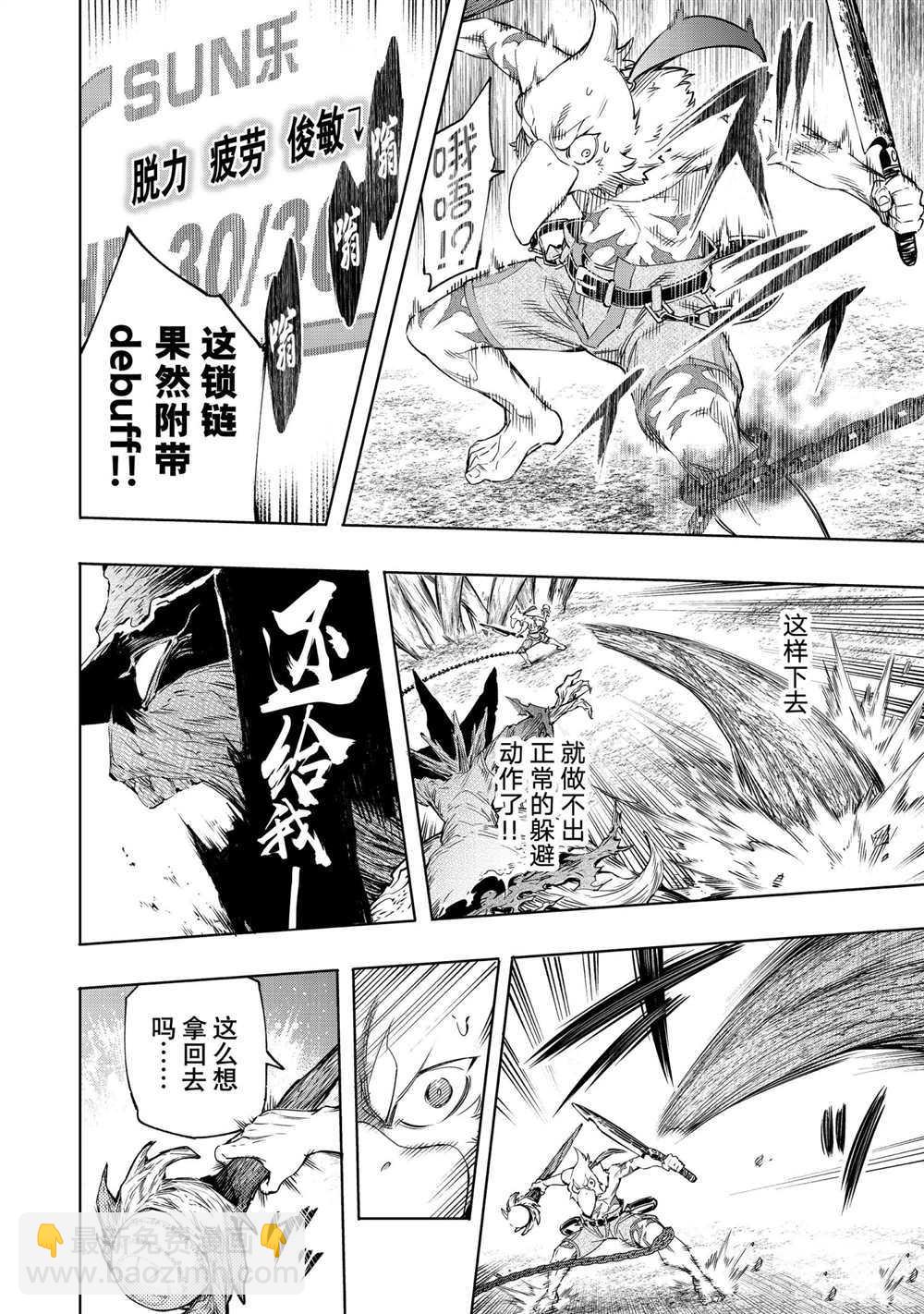《香格里拉·弗陇提亚屎作猎人向神作发起挑战》第16话 第7页