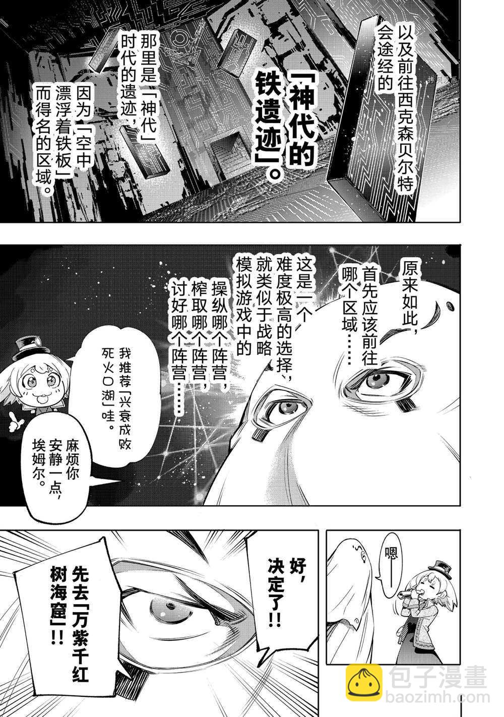 《香格里拉·弗陇提亚屎作猎人向神作发起挑战》第23话 第9页