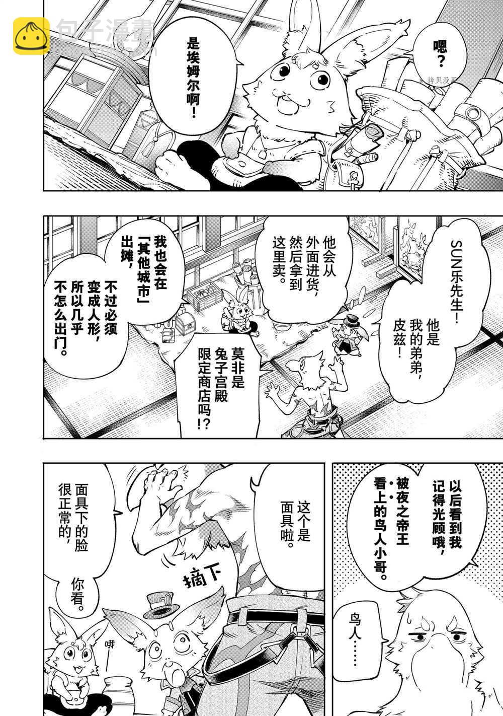 《香格里拉·弗陇提亚屎作猎人向神作发起挑战》第20话 第4页