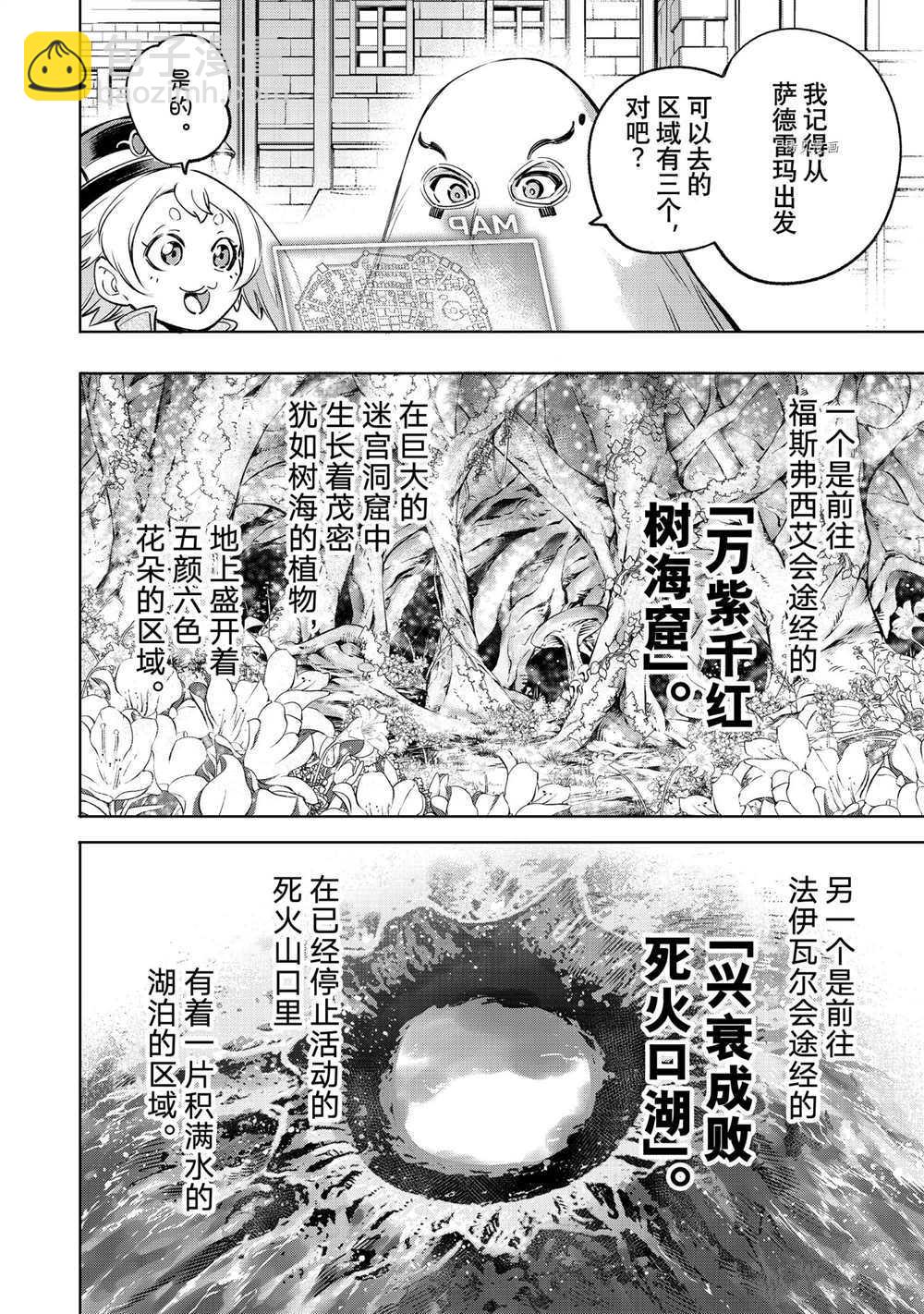 《香格里拉·弗陇提亚屎作猎人向神作发起挑战》第20话 第8页