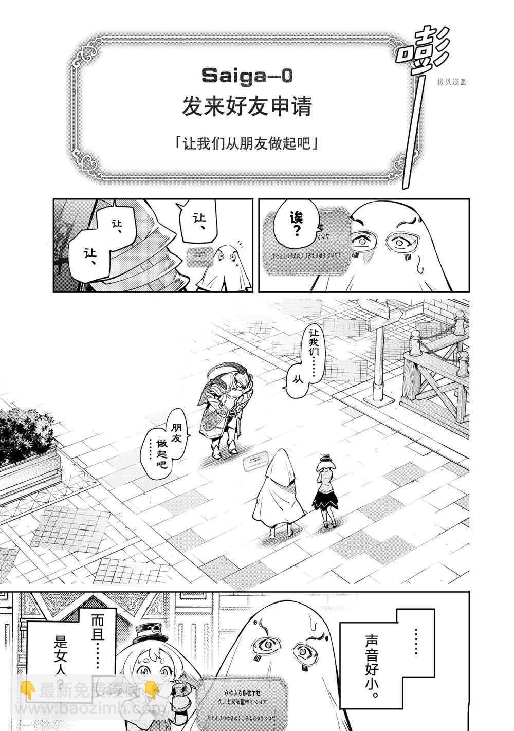 《香格里拉·弗陇提亚屎作猎人向神作发起挑战》第22话 第17页