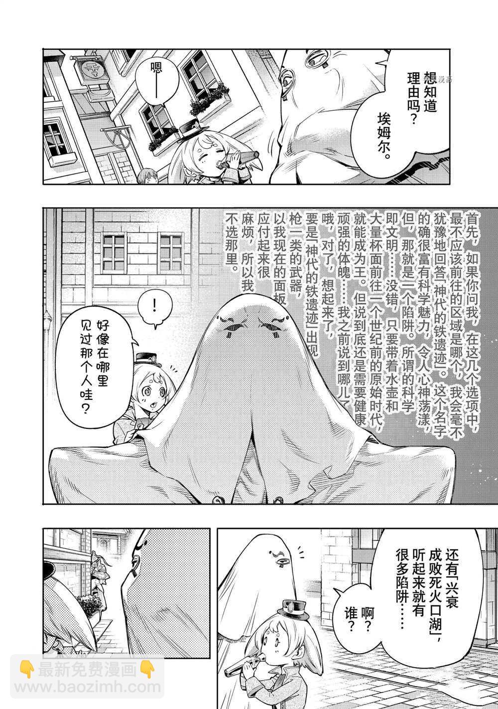 《香格里拉·弗陇提亚屎作猎人向神作发起挑战》第26话 第10页