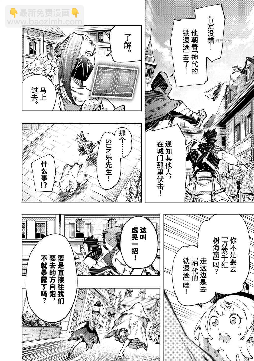 《香格里拉·弗陇提亚屎作猎人向神作发起挑战》第27话 第14页