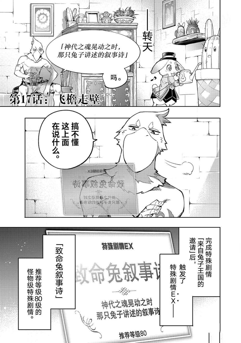 《香格里拉·弗陇提亚屎作猎人向神作发起挑战》第27话 第1页