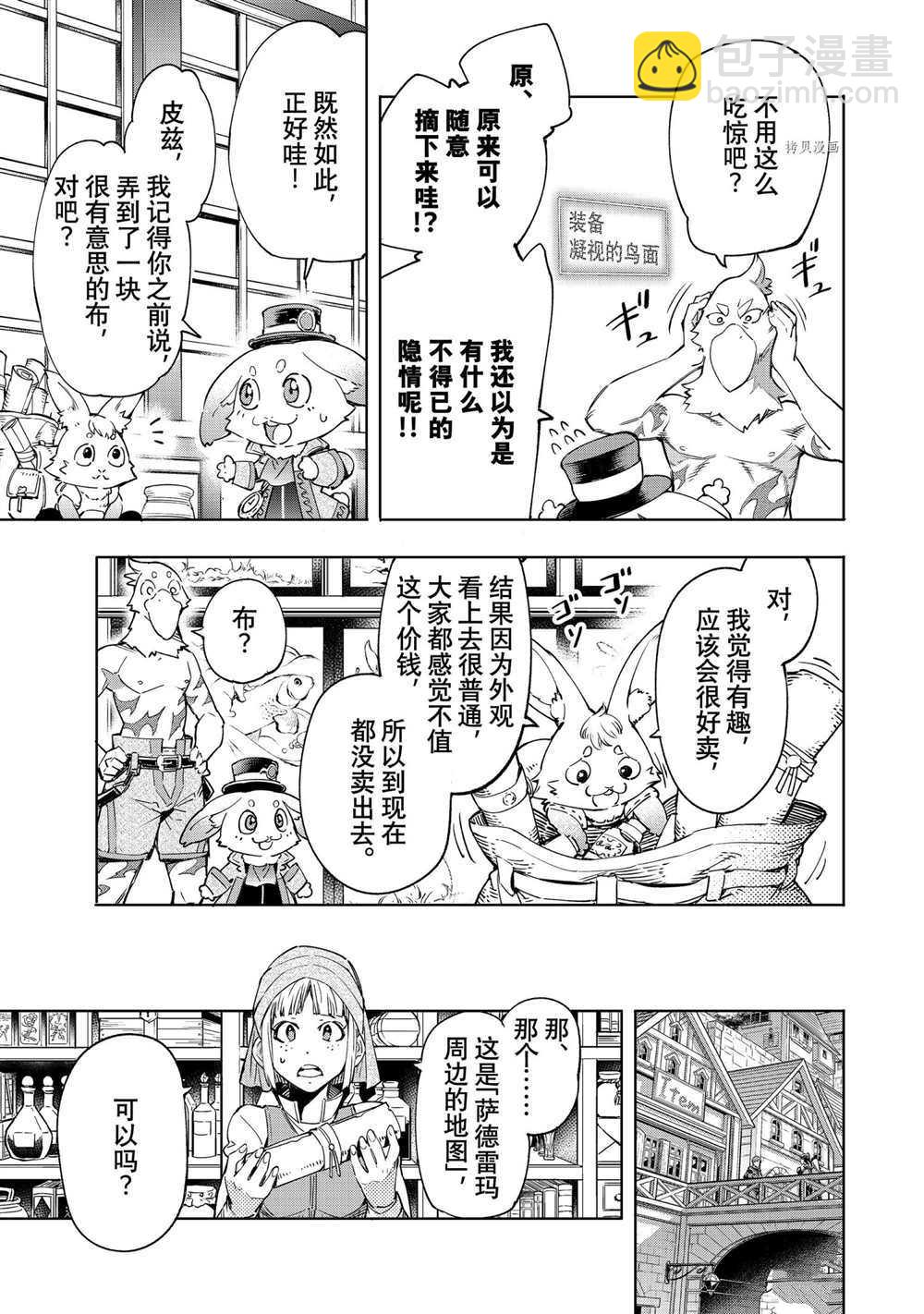 《香格里拉·弗陇提亚屎作猎人向神作发起挑战》第25话 第5页