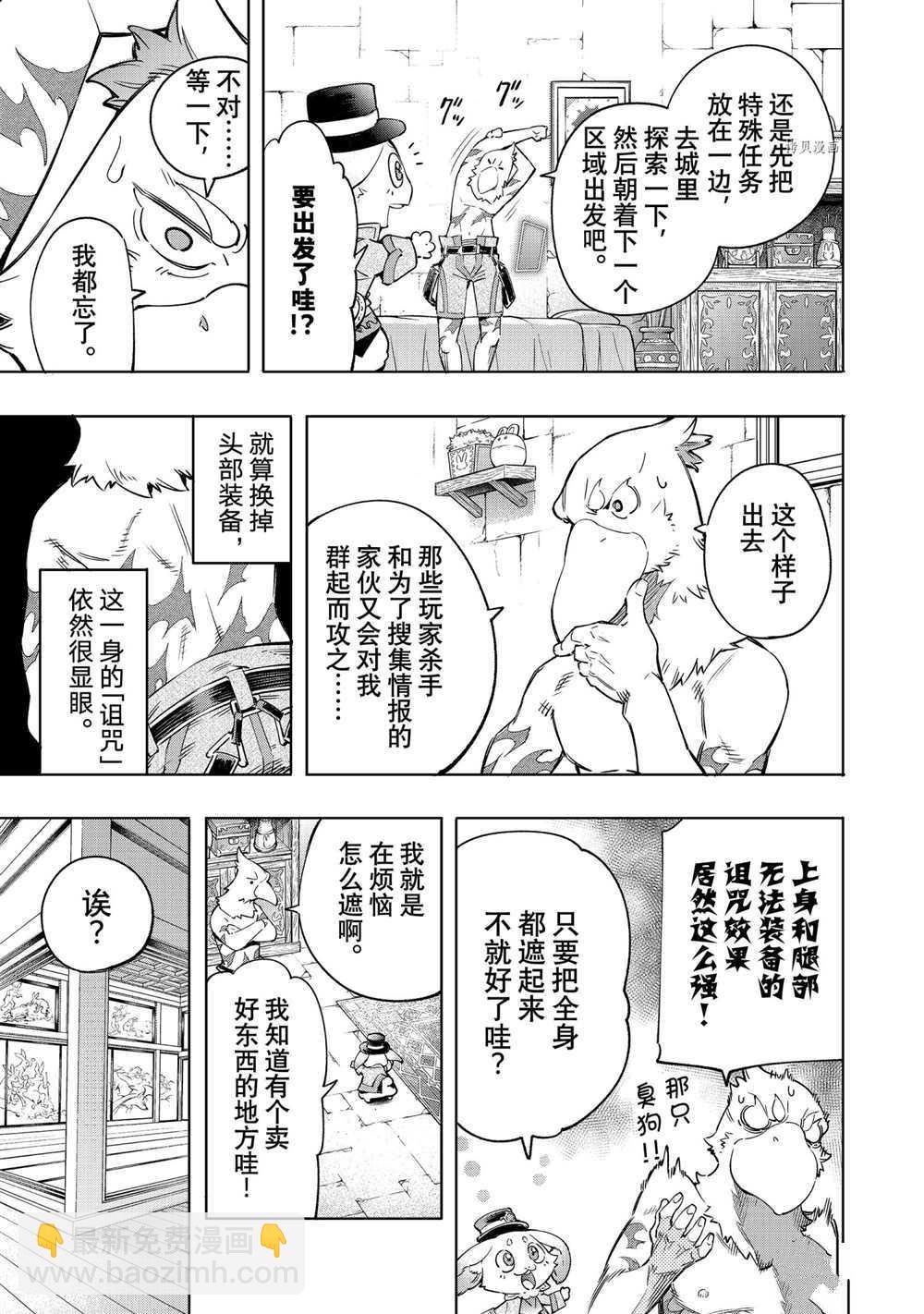 《香格里拉·弗陇提亚屎作猎人向神作发起挑战》第28话 第3页