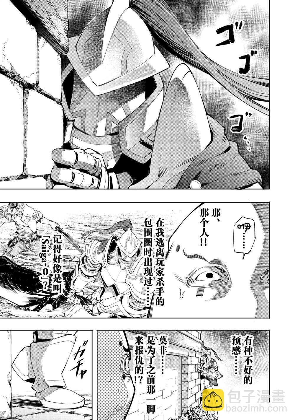 《香格里拉·弗陇提亚屎作猎人向神作发起挑战》第29话 第11页