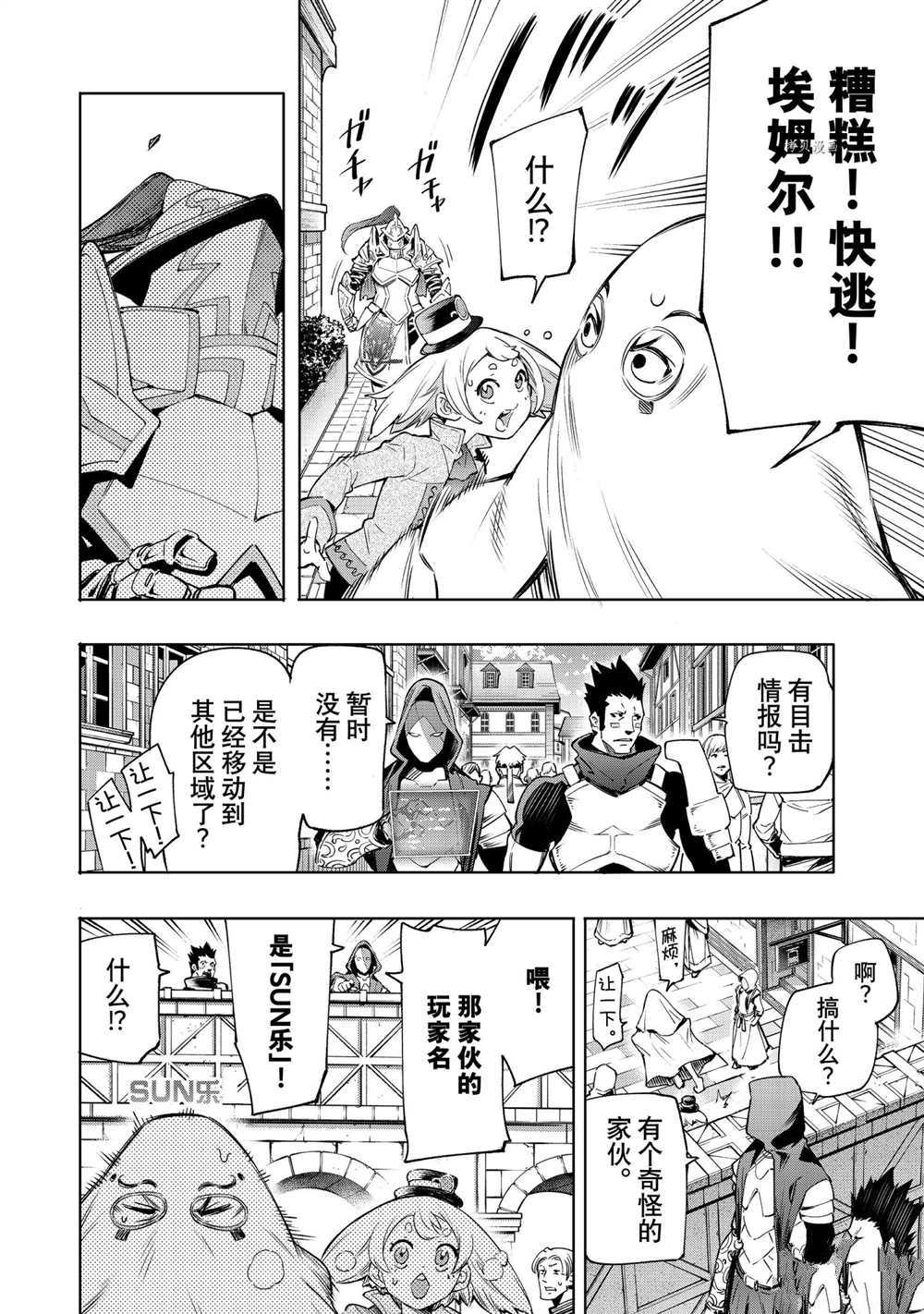《香格里拉·弗陇提亚屎作猎人向神作发起挑战》第35话 第12页