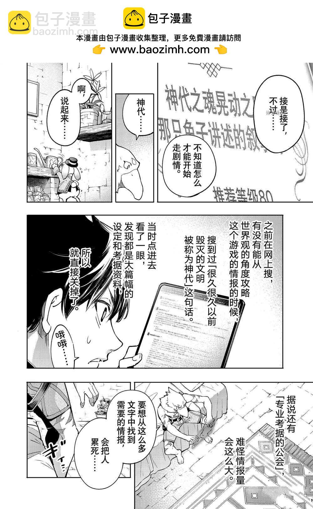《香格里拉·弗陇提亚屎作猎人向神作发起挑战》第35话 第2页