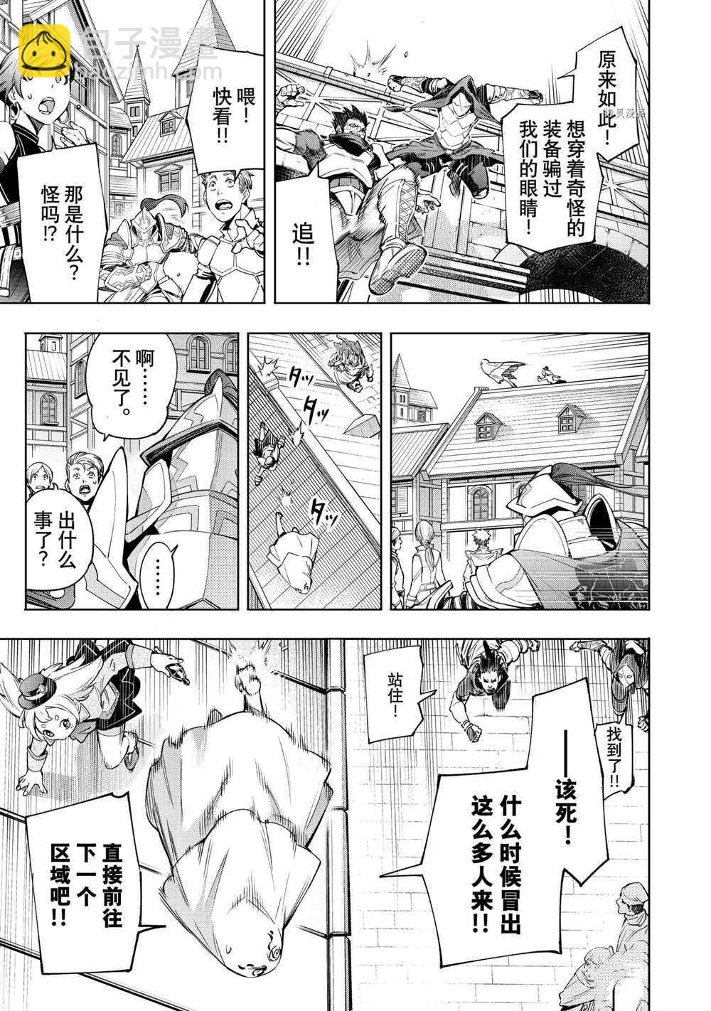 《香格里拉·弗陇提亚屎作猎人向神作发起挑战》第33话 第13页