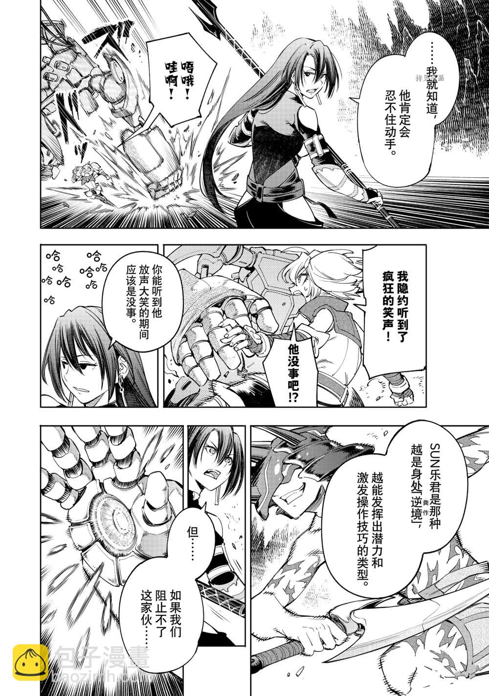 《香格里拉·弗陇提亚屎作猎人向神作发起挑战》第37话 第12页