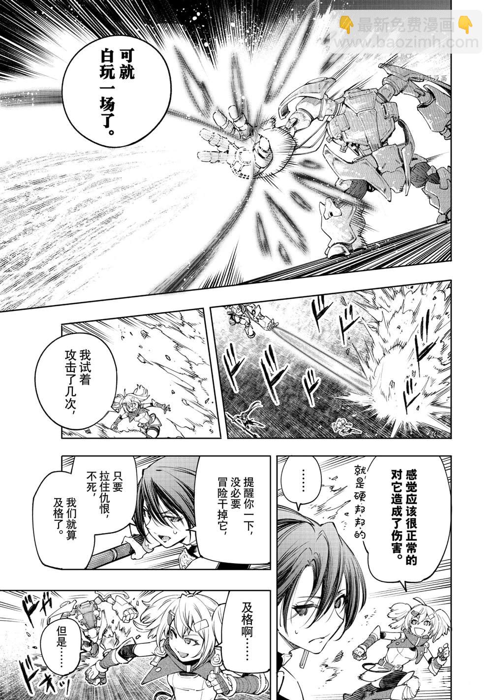 《香格里拉·弗陇提亚屎作猎人向神作发起挑战》第37话 第13页