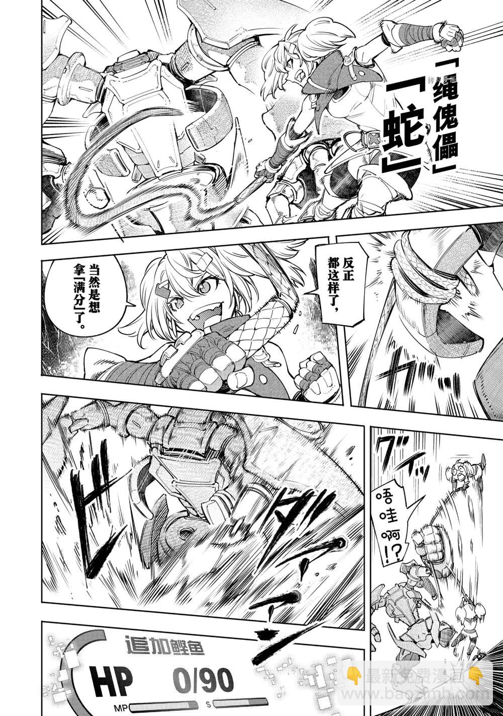 《香格里拉·弗陇提亚屎作猎人向神作发起挑战》第37话 第14页