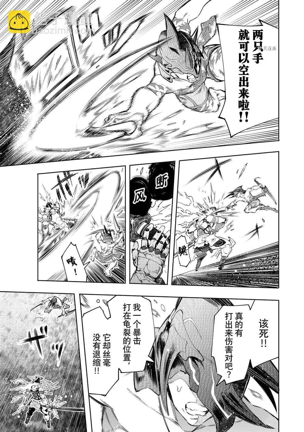 《香格里拉·弗陇提亚屎作猎人向神作发起挑战》第37话 第3页