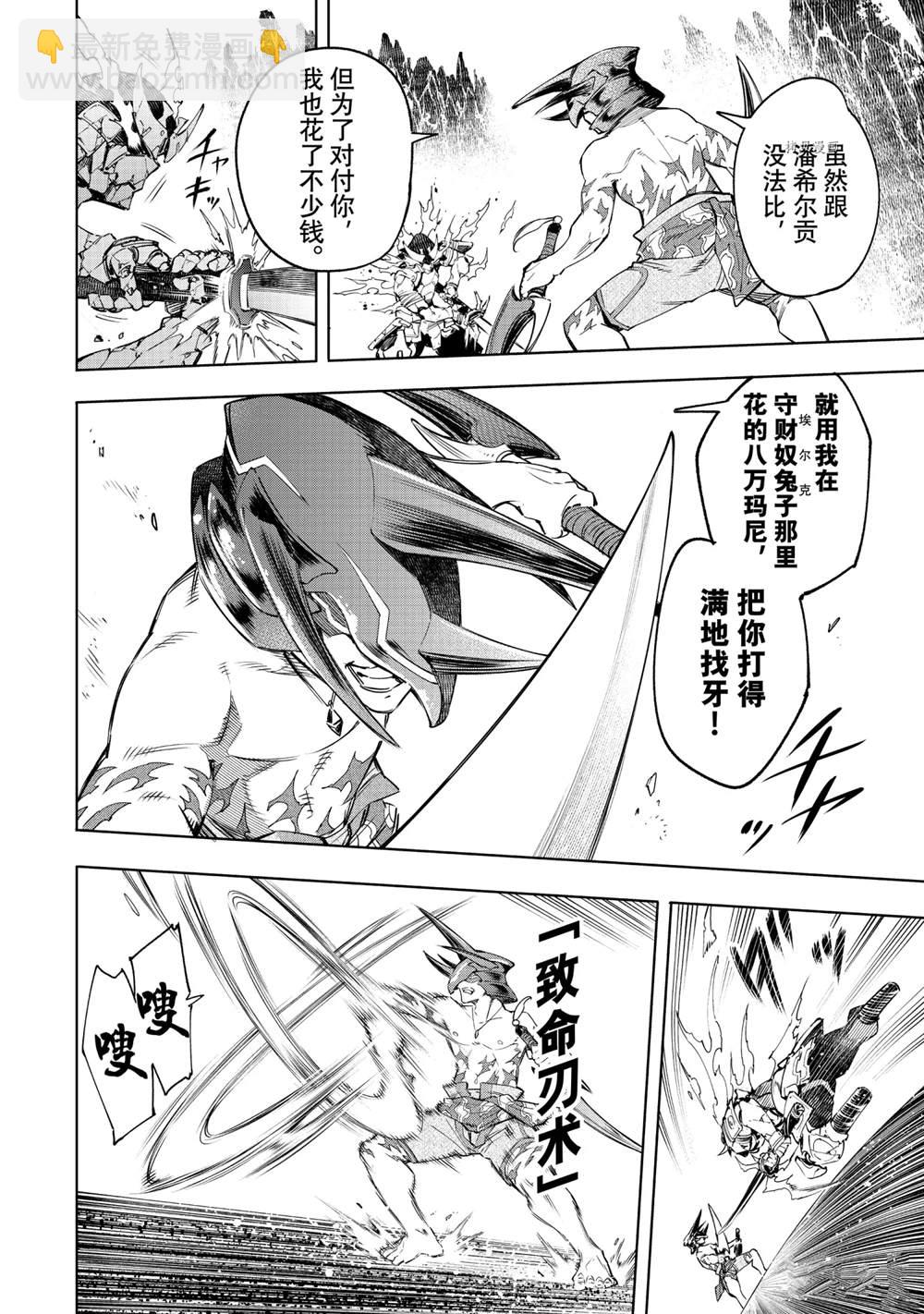 《香格里拉·弗陇提亚屎作猎人向神作发起挑战》第37话 第4页