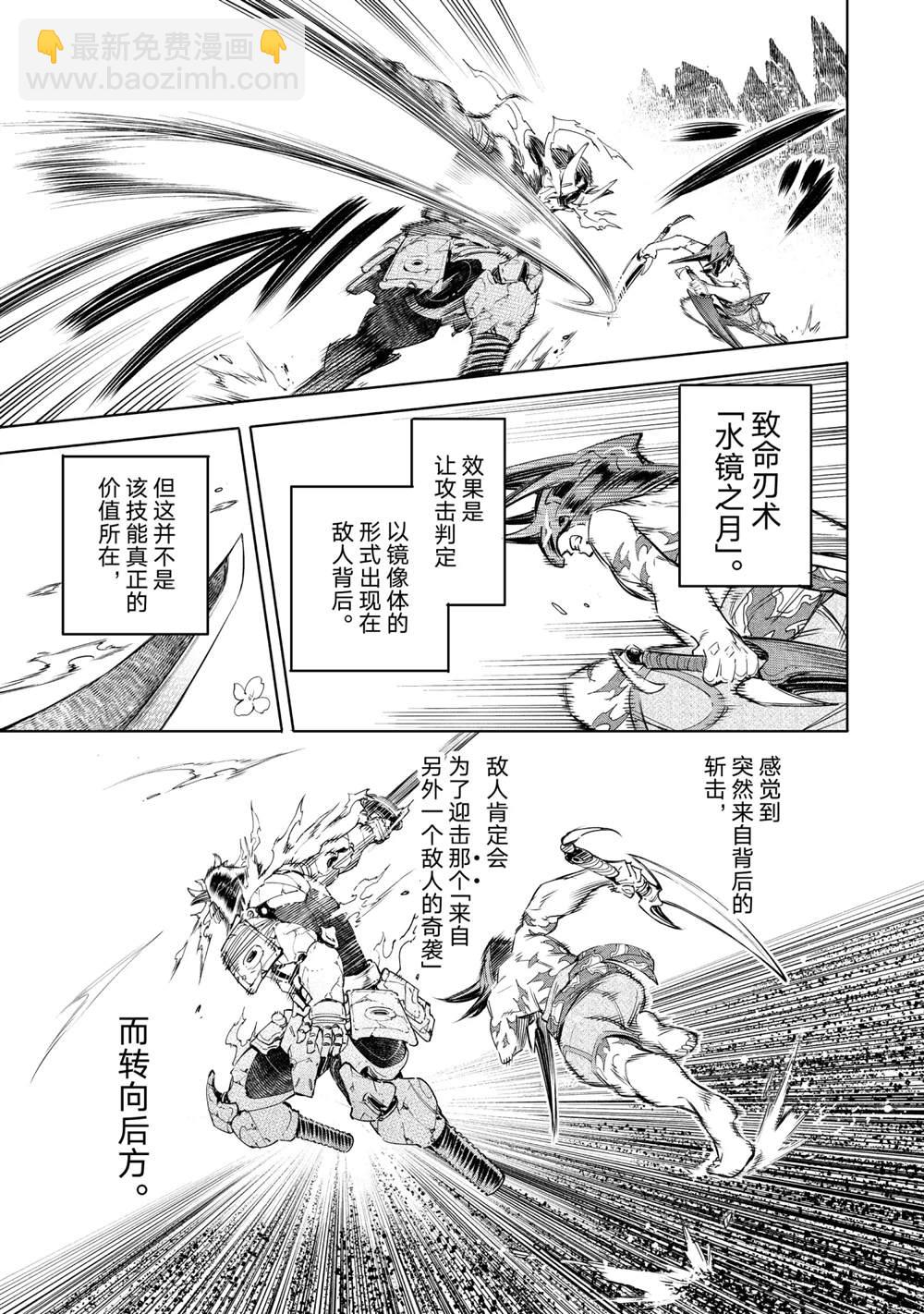 《香格里拉·弗陇提亚屎作猎人向神作发起挑战》第37话 第7页