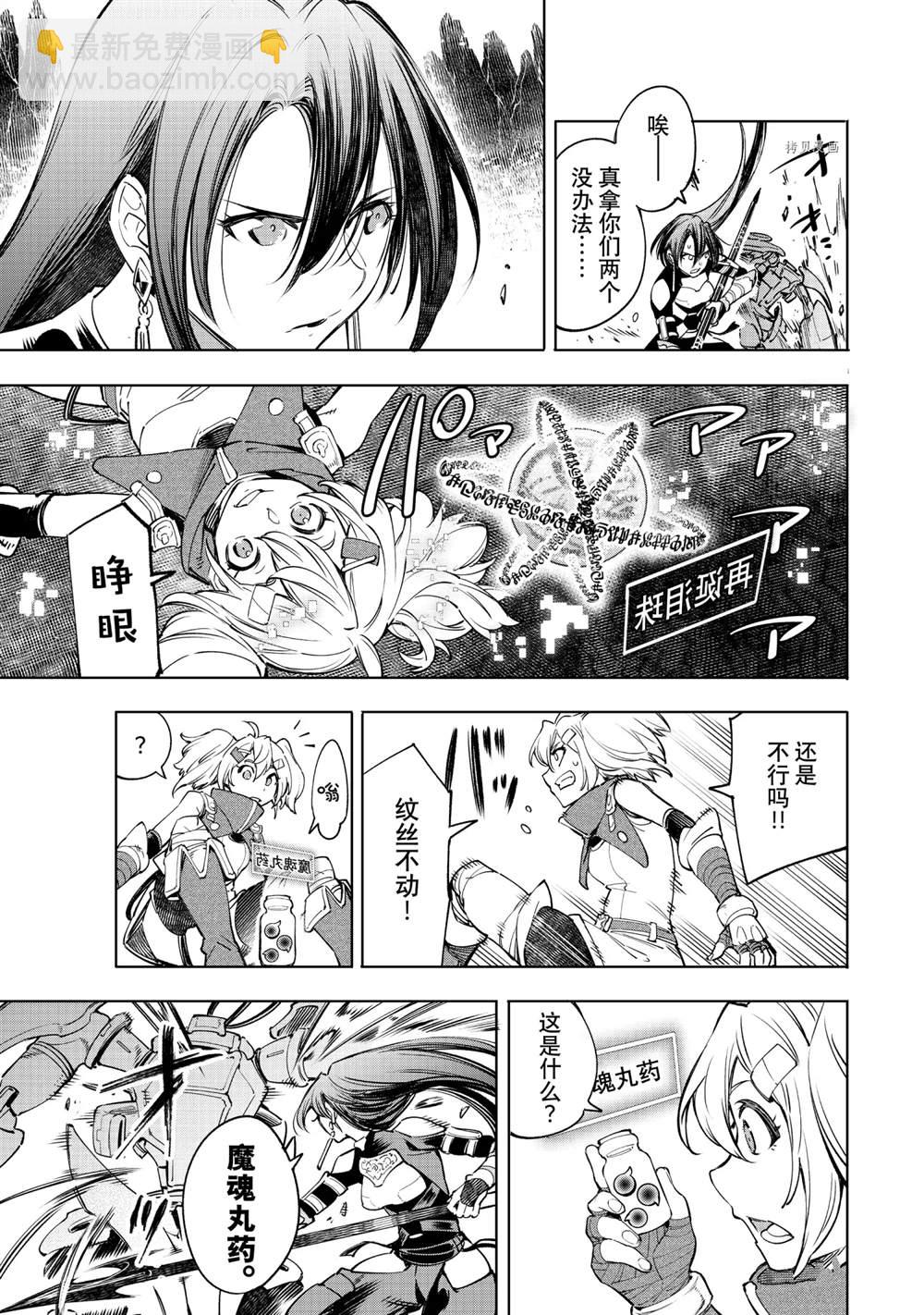 《香格里拉·弗陇提亚屎作猎人向神作发起挑战》第38话 第15页