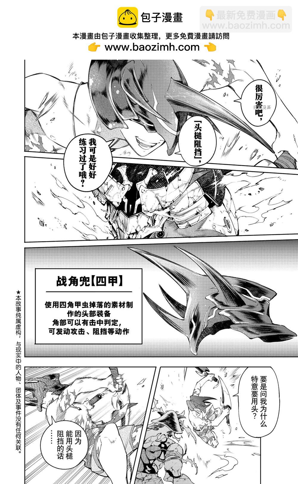 《香格里拉·弗陇提亚屎作猎人向神作发起挑战》第38话 第2页