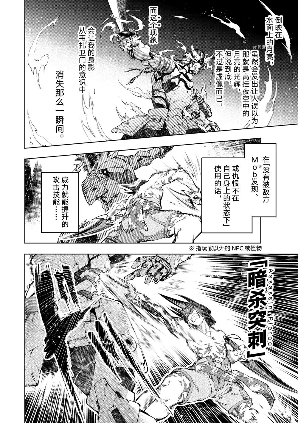 《香格里拉·弗陇提亚屎作猎人向神作发起挑战》第38话 第8页