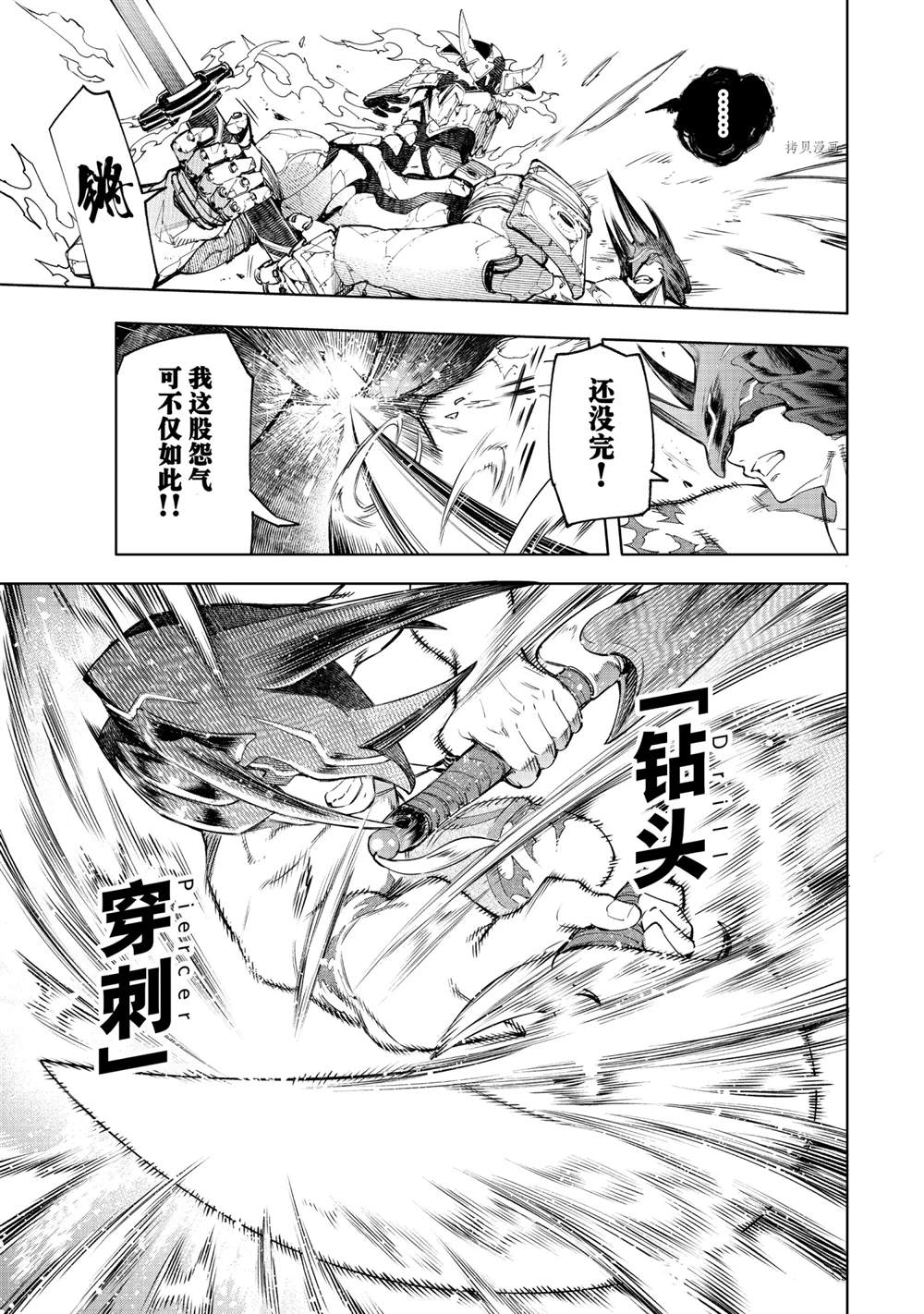 《香格里拉·弗陇提亚屎作猎人向神作发起挑战》第38话 第9页