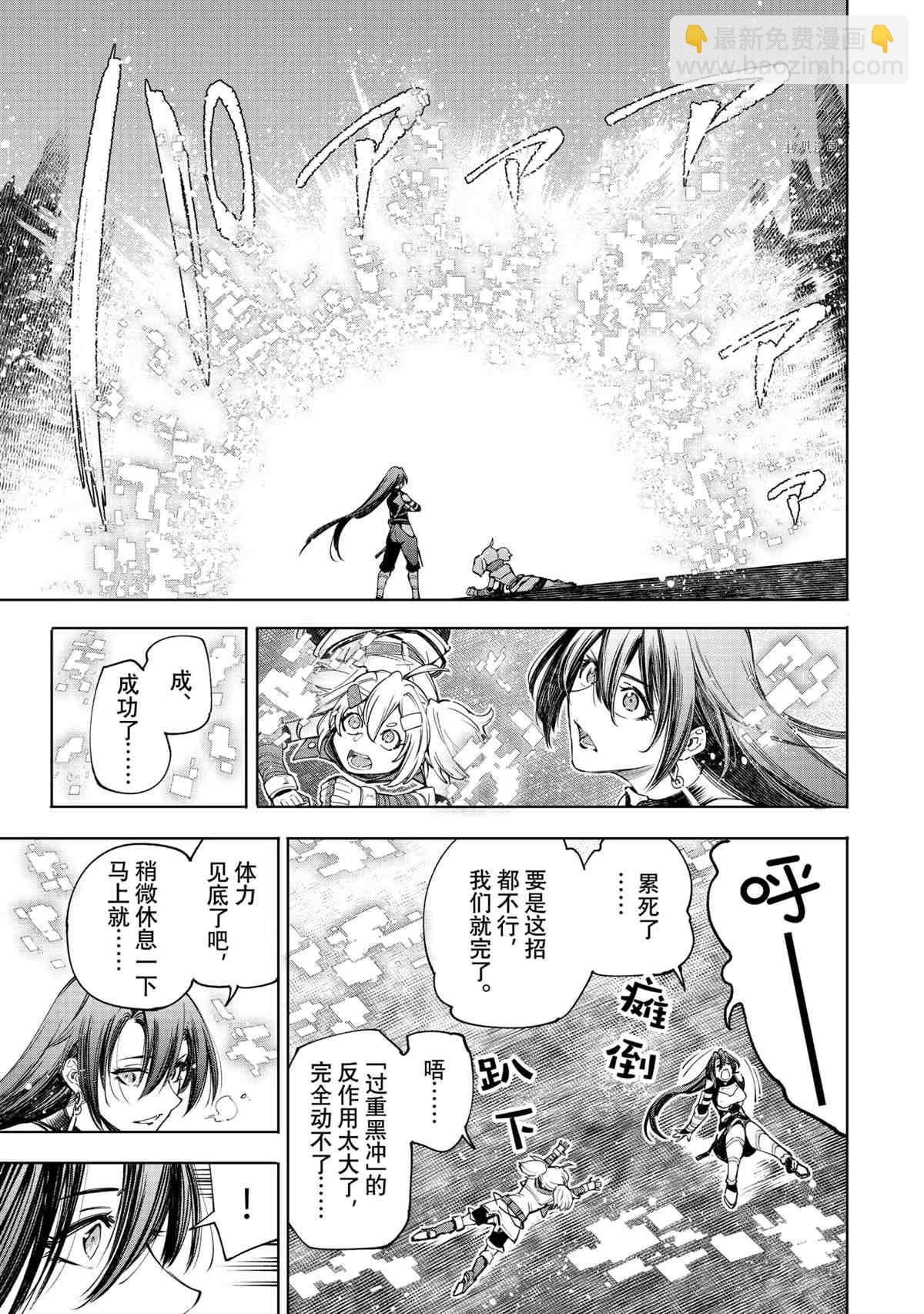 《香格里拉·弗陇提亚屎作猎人向神作发起挑战》第42话 第15页